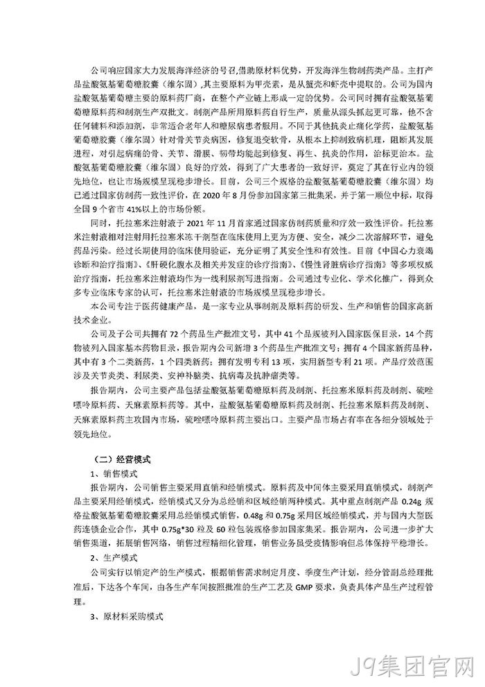 J9集团官网2021年年度报告摘要_页面_3