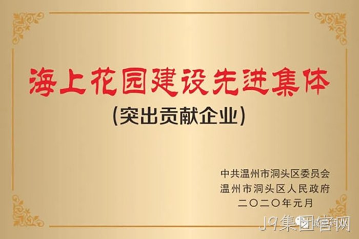 J9集团官网