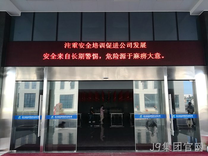 J9集团官网