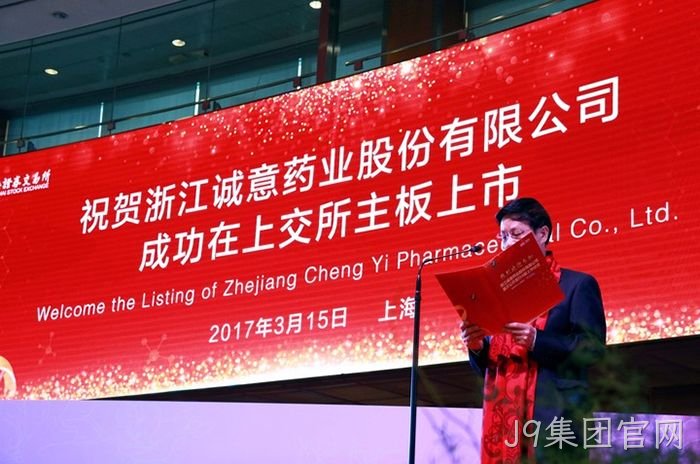 浙企“J9集团官网”今起登陆A股 浙企“J9集团官网”今起登陆A股