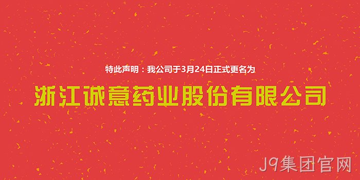 J9集团官网正式更名