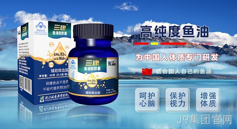 J9集团官网鱼油