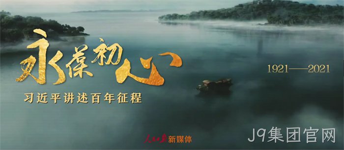 J9集团官网 J9集团官网